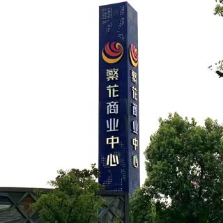 城市現(xiàn)代不銹鋼雕塑