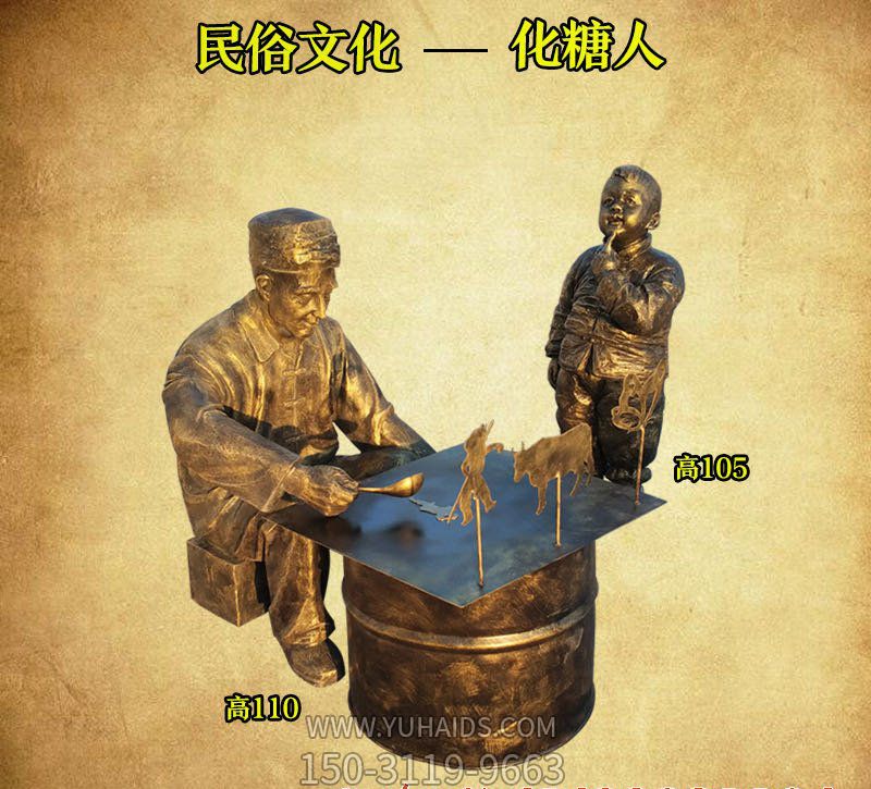 商場戶外擺放民俗文化遺產(chǎn)畫糖人銅雕雕塑