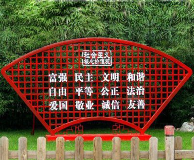 公園不銹鋼鏤空社會(huì)主義核心價(jià)值觀標(biāo)語牌雕塑