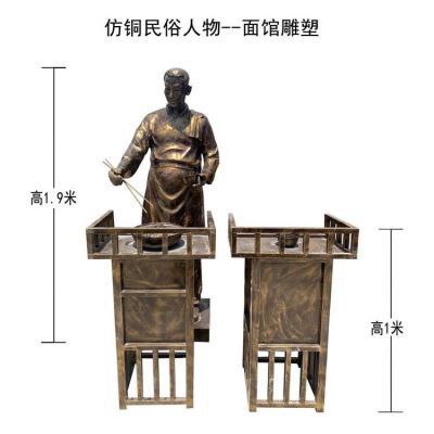 玻璃鋼仿銅民俗人物景觀賣(mài)面條的情景小品