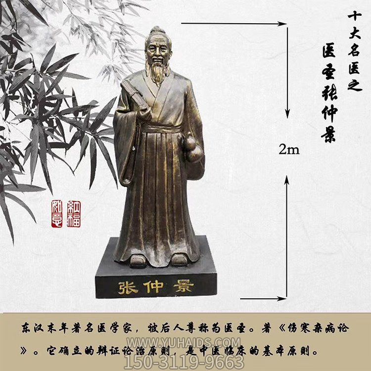 醫(yī)院擺放玻璃鋼仿銅醫(yī)圣張仲景雕像雕塑