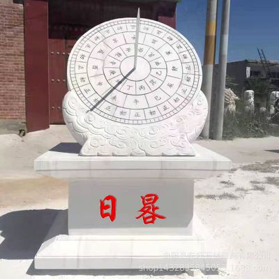 田野創(chuàng)意漢白玉石雕日晷雕塑