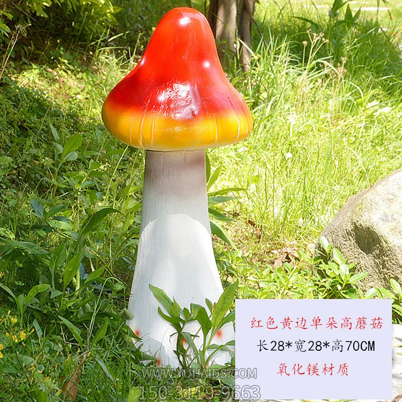 公園創(chuàng)意玻璃鋼單個(gè)紅色蘑菇雕塑