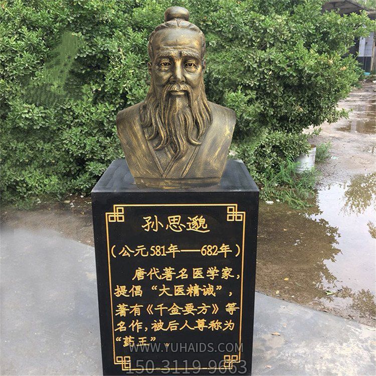 孫思邈胸像，玻璃鋼仿銅歷史名人著名醫(yī)學(xué)家，十大名醫(yī)之孫思邈半身像雕塑