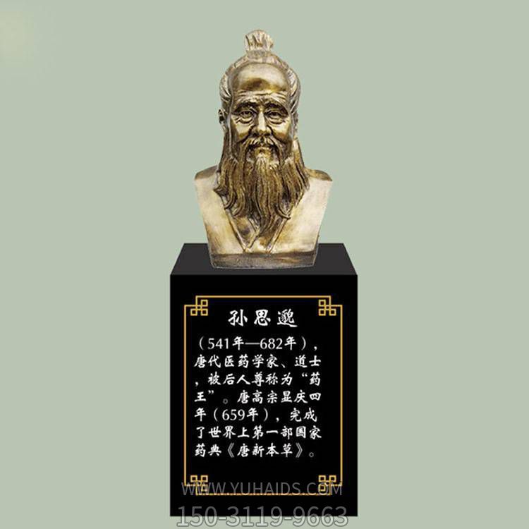 孫思邈胸像，玻璃鋼仿銅歷史名人古代著名醫(yī)學(xué)家半身像雕塑