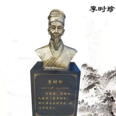 古代名醫(yī)銅雕胸像李時珍