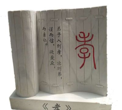 漢白玉孝字竹簡(jiǎn)校園景觀石雕