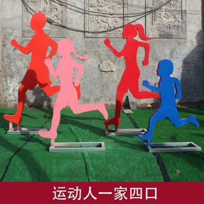 不銹鋼噴漆剪影運動人一家四口公園宣傳雕塑