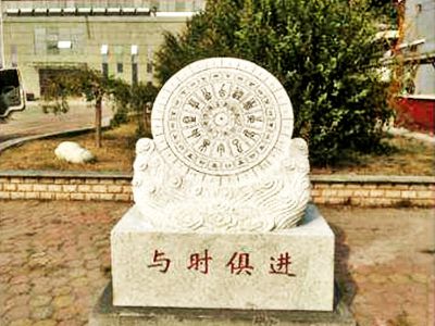 公園與時(shí)俱進(jìn)大理石石雕日晷雕塑